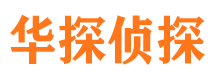 山海关市调查公司